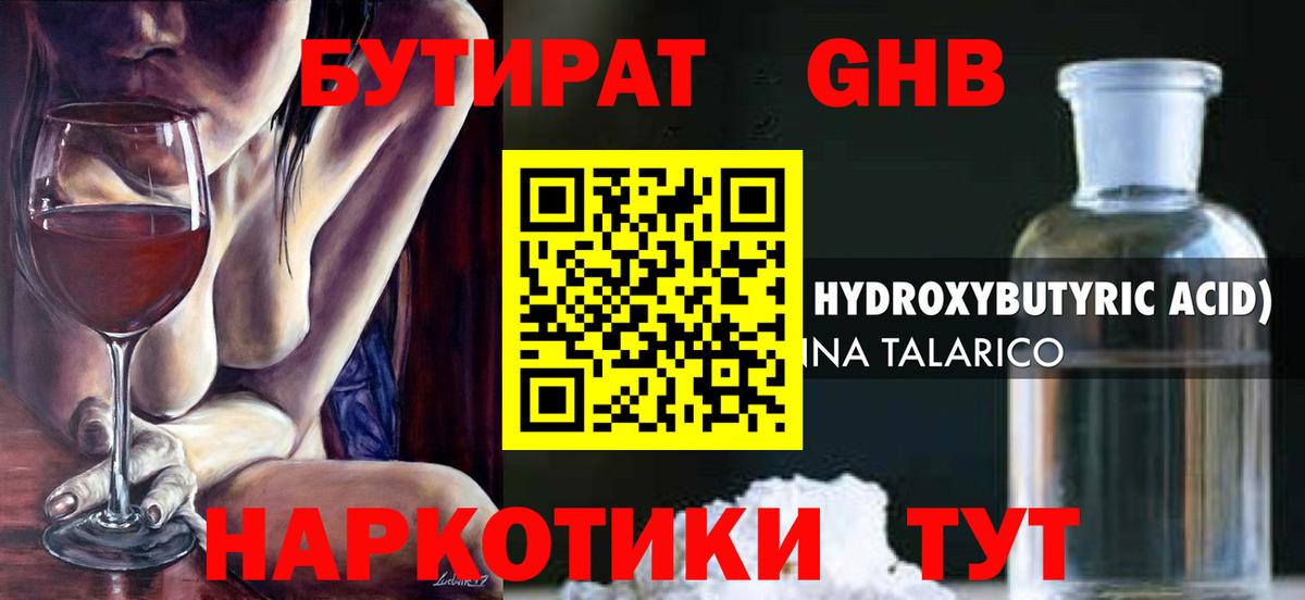 Вязники  БУТИРАТ  Вход с VPN  Бутират GHB 