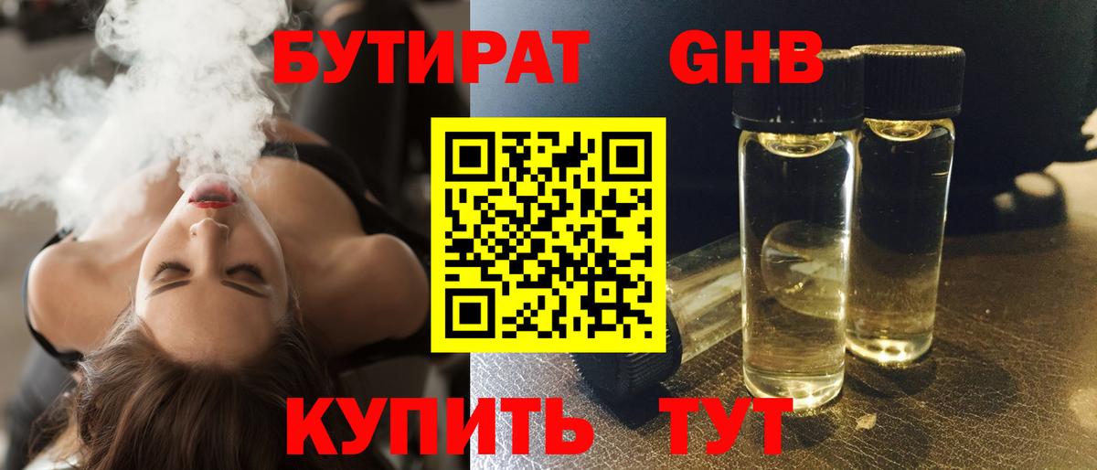 Бутират 99% Вязники
