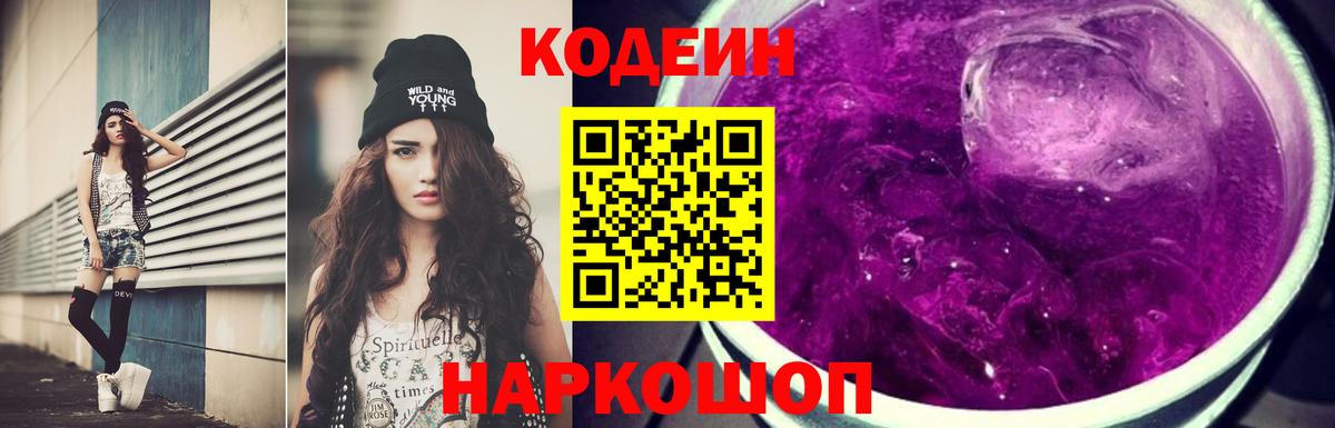 Кодеиновый сироп Lean напиток Lean (лин)  Кодеиновый сироп Lean Purple Drank  Вязники 