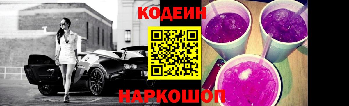 Codein Purple Drank  Кодеин Purple Drank  Вязники  Вход с VPN 