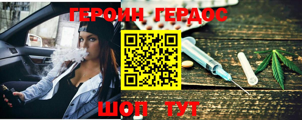 Героин хмурый  ГЕРОИН  Вязники  Вход с VPN 