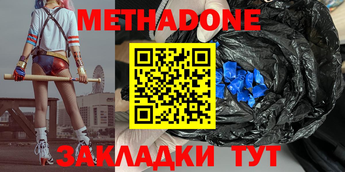 МЕТАДОН methadone Вязники