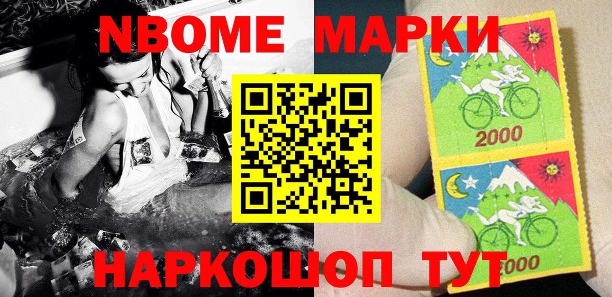 Марки NBOMe 1,8мг Вязники